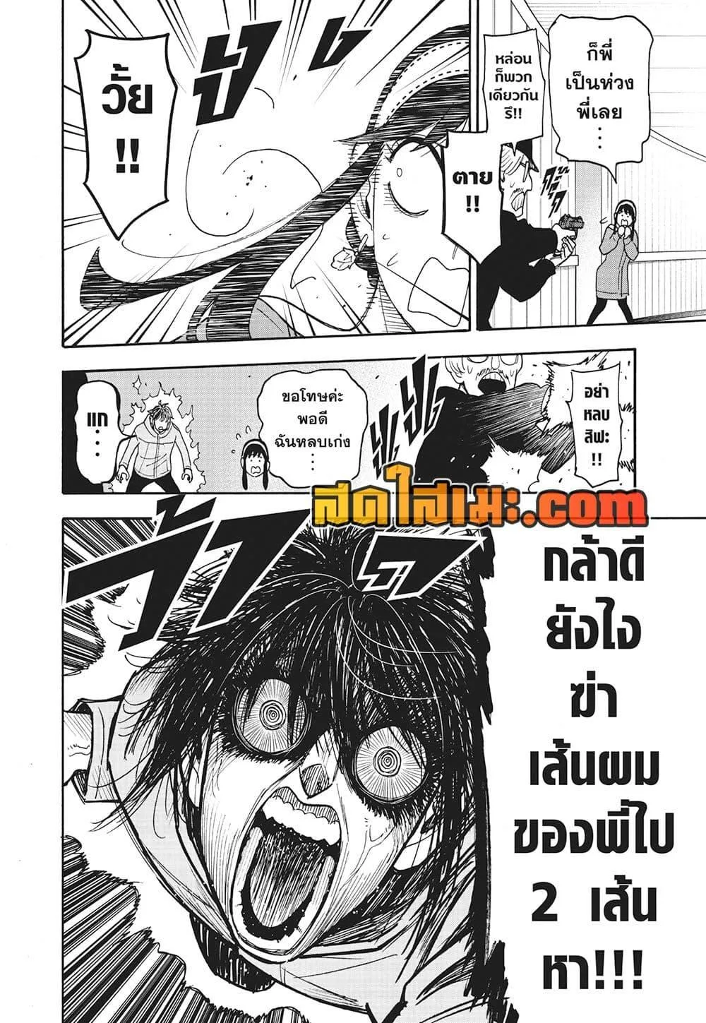 Spy X Family ตอนที่ 129 หน้า 13