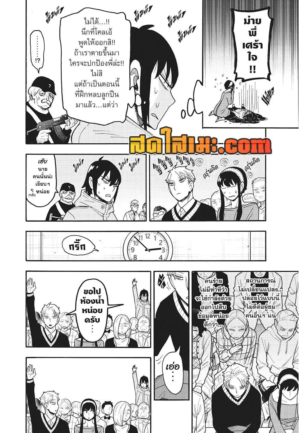 Spy X Family ตอนที่ 129 หน้า 15