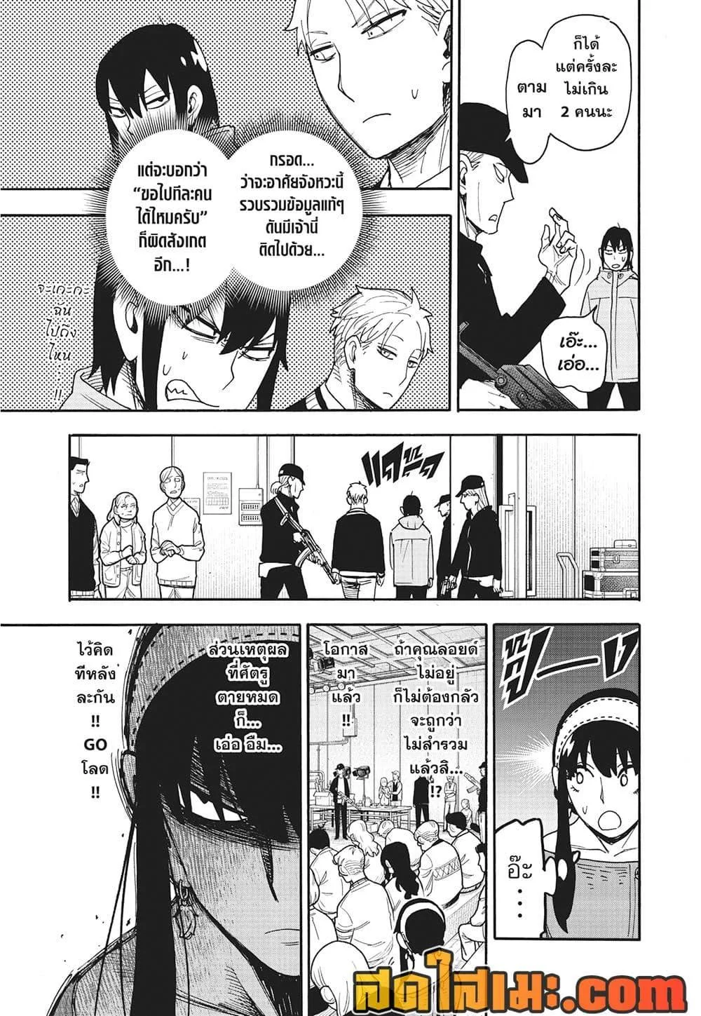 Spy X Family ตอนที่ 129 หน้า 16