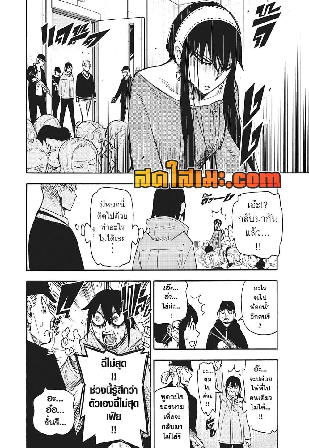 Spy X Family ตอนที่ 129 หน้า 17