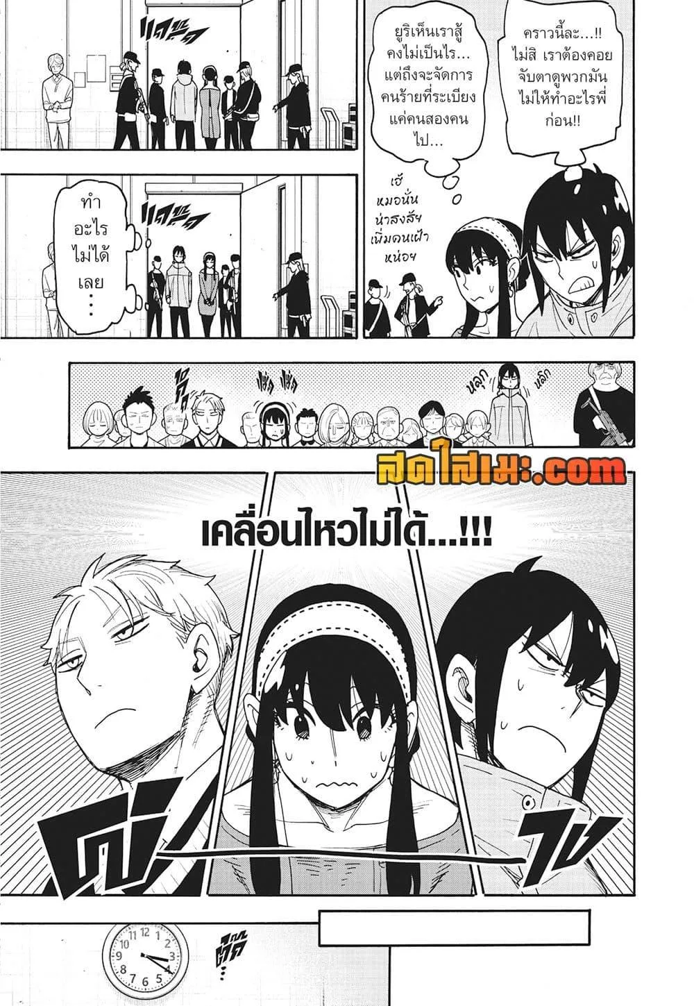 Spy X Family ตอนที่ 129 หน้า 18