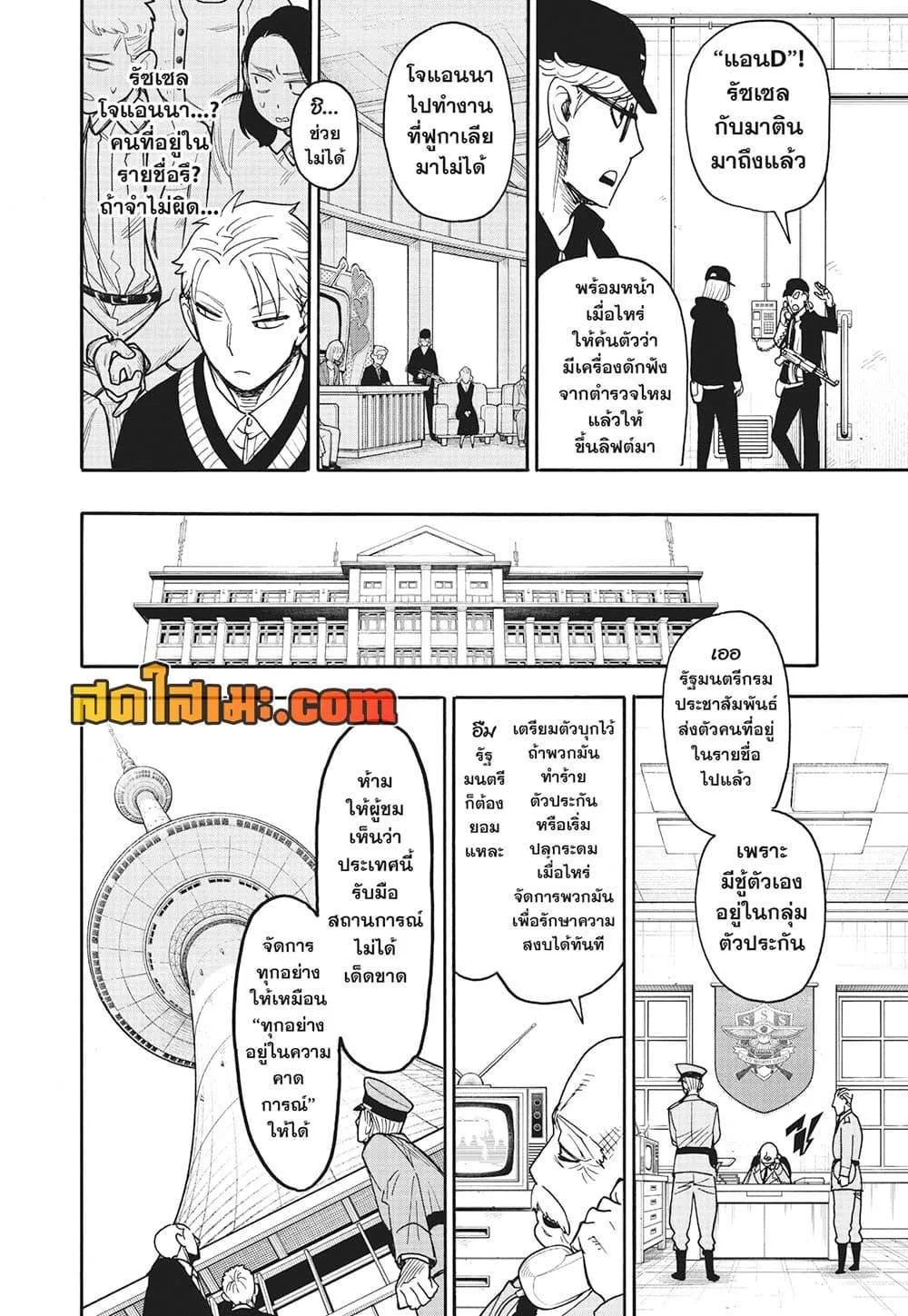 Spy X Family ตอนที่ 129 หน้า 19