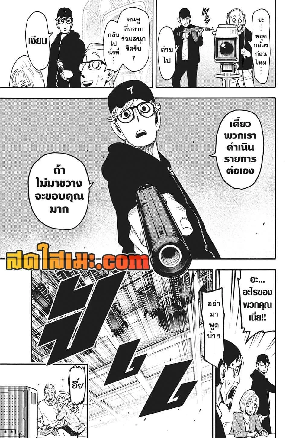 Spy X Family ตอนที่ 129 หน้า 2