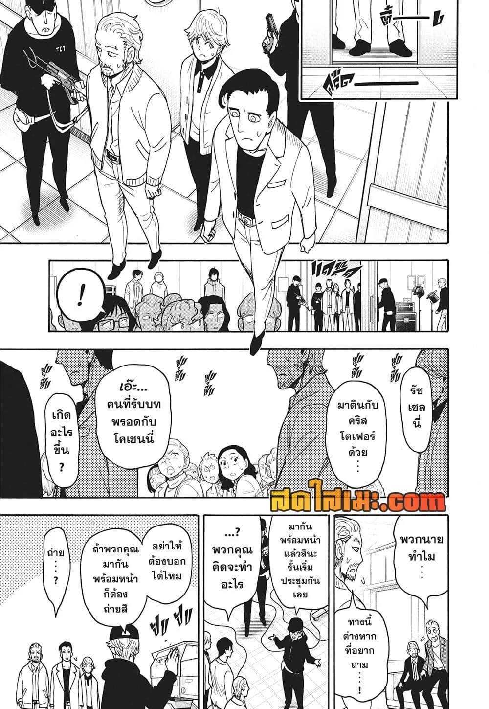 Spy X Family ตอนที่ 129 หน้า 20
