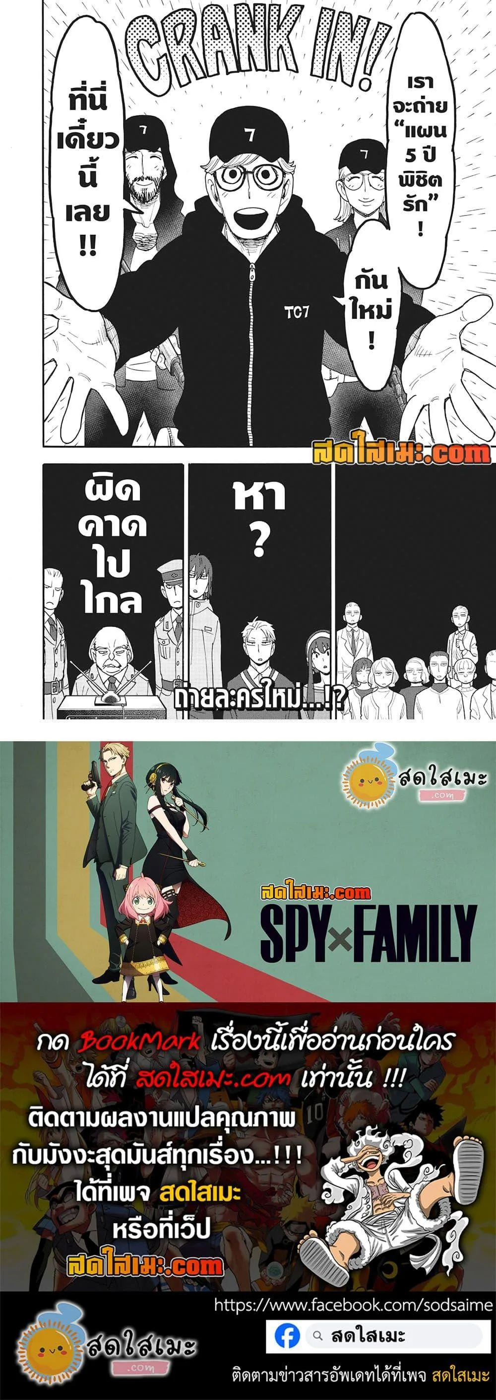 Spy X Family ตอนที่ 129 หน้า 21