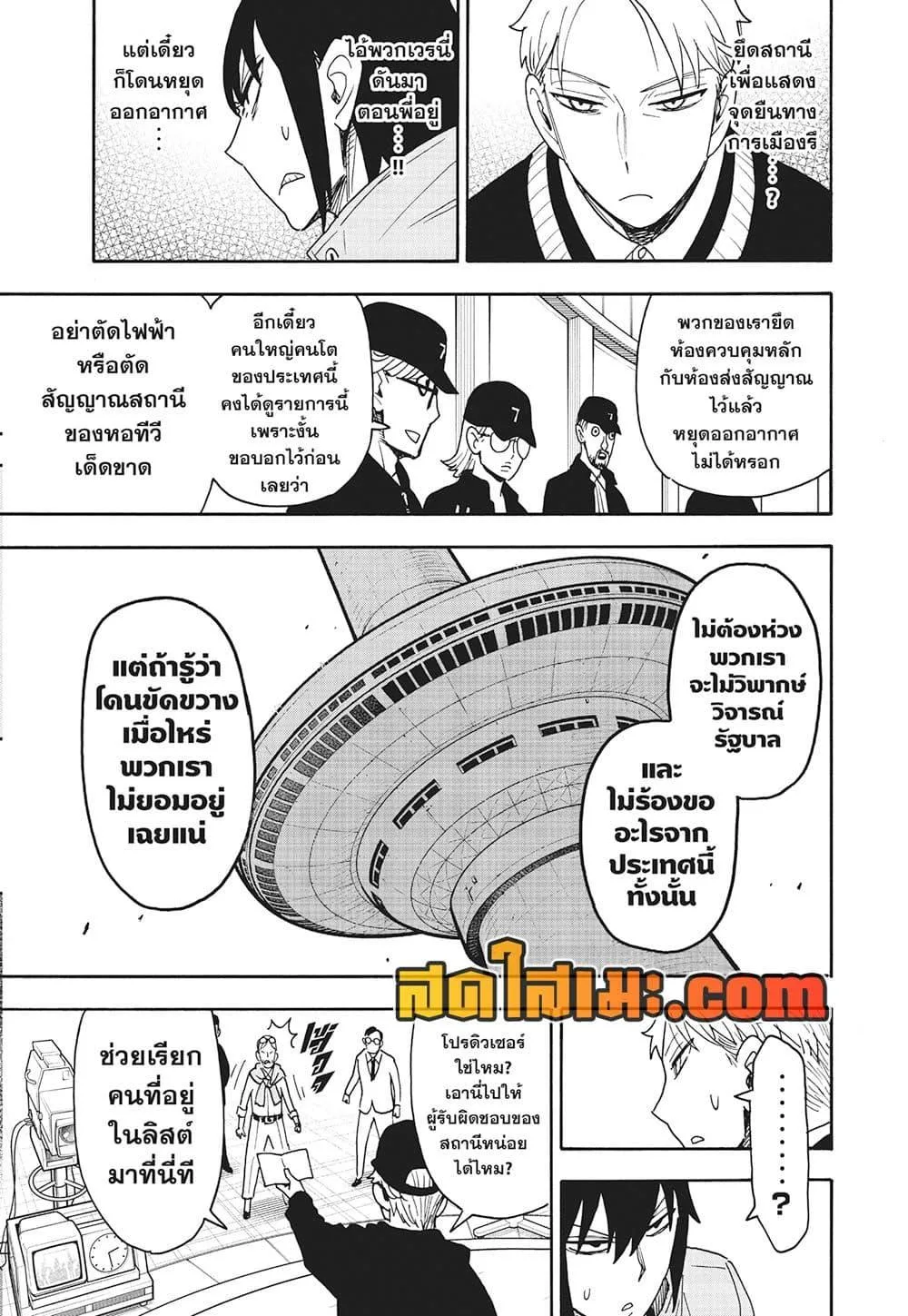 Spy X Family ตอนที่ 129 หน้า 4