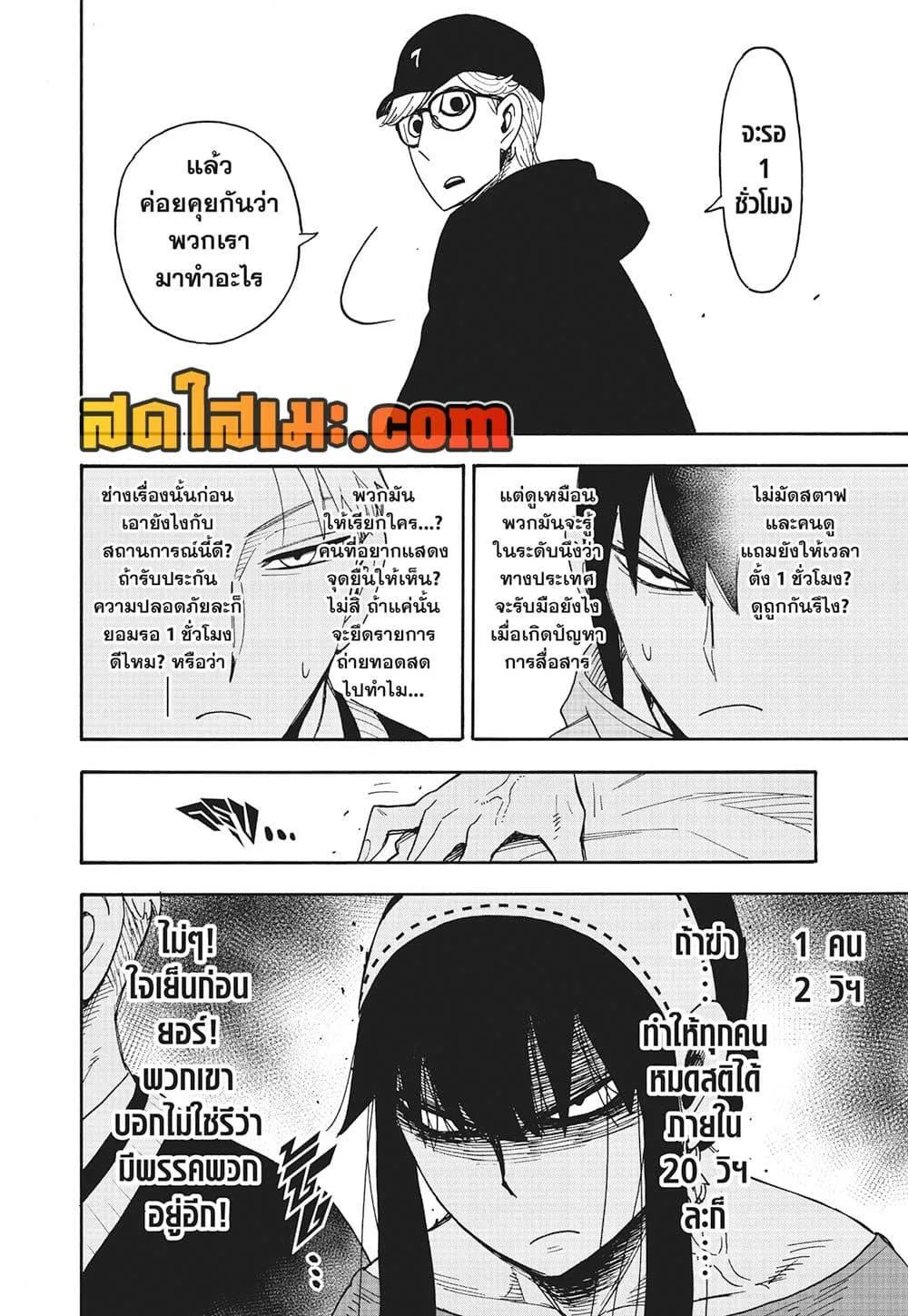 Spy X Family ตอนที่ 129 หน้า 5