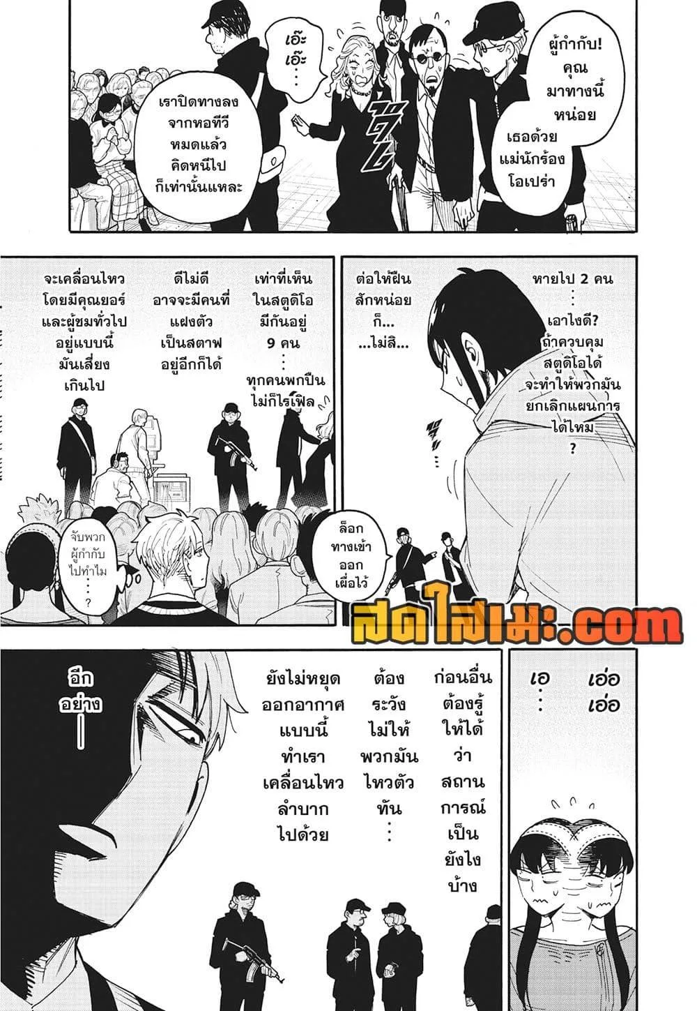 Spy X Family ตอนที่ 129 หน้า 6