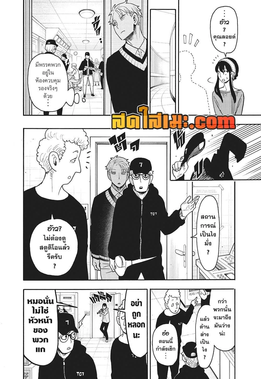 Spy X Family ตอนที่ 129 หน้า 7
