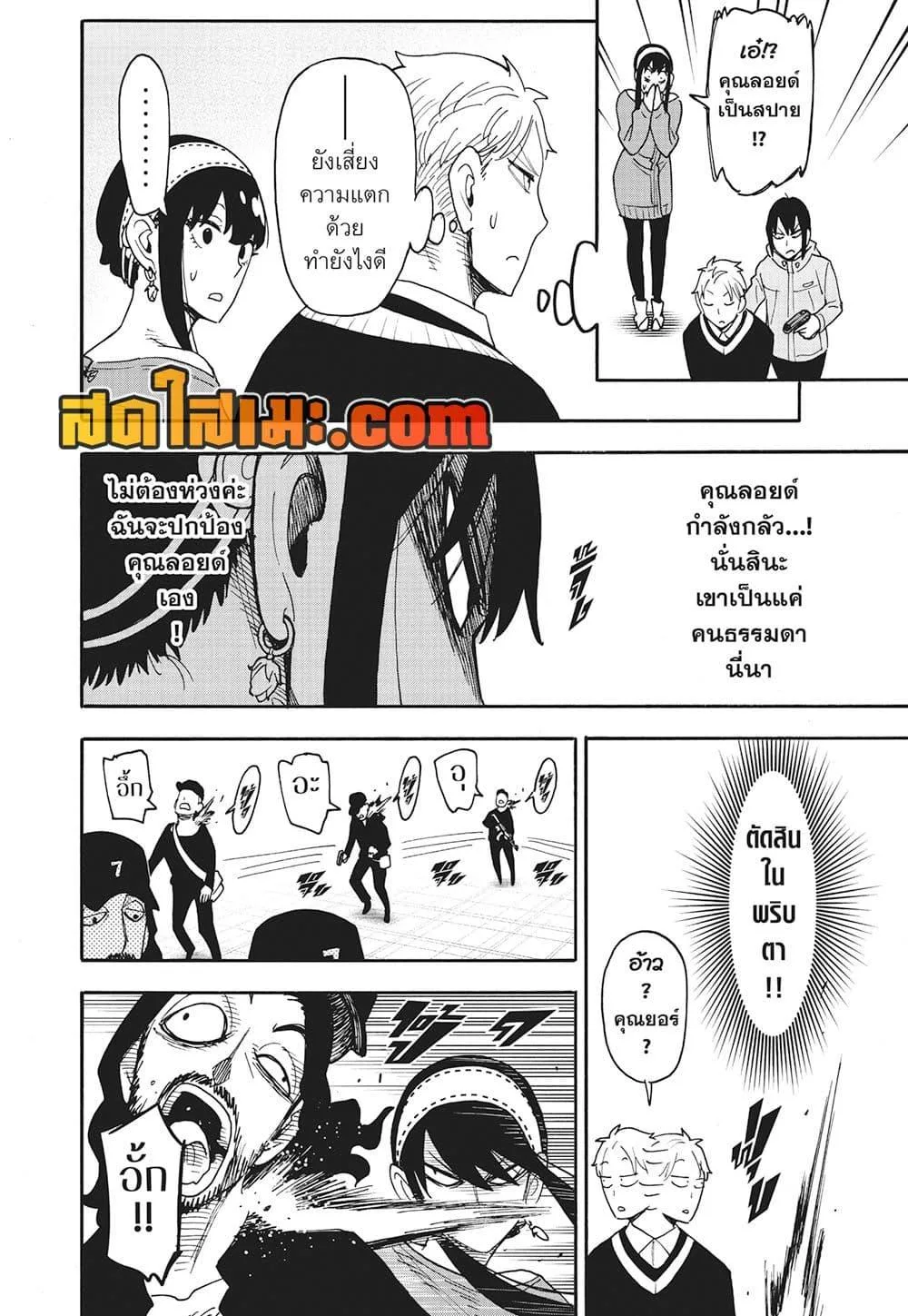 Spy X Family ตอนที่ 129 หน้า 9