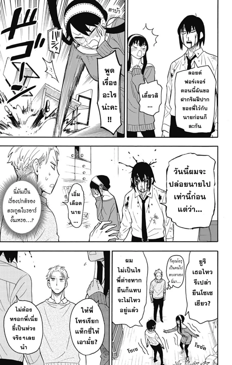 Spy X Family ตอนที่ 13 หน้า 13