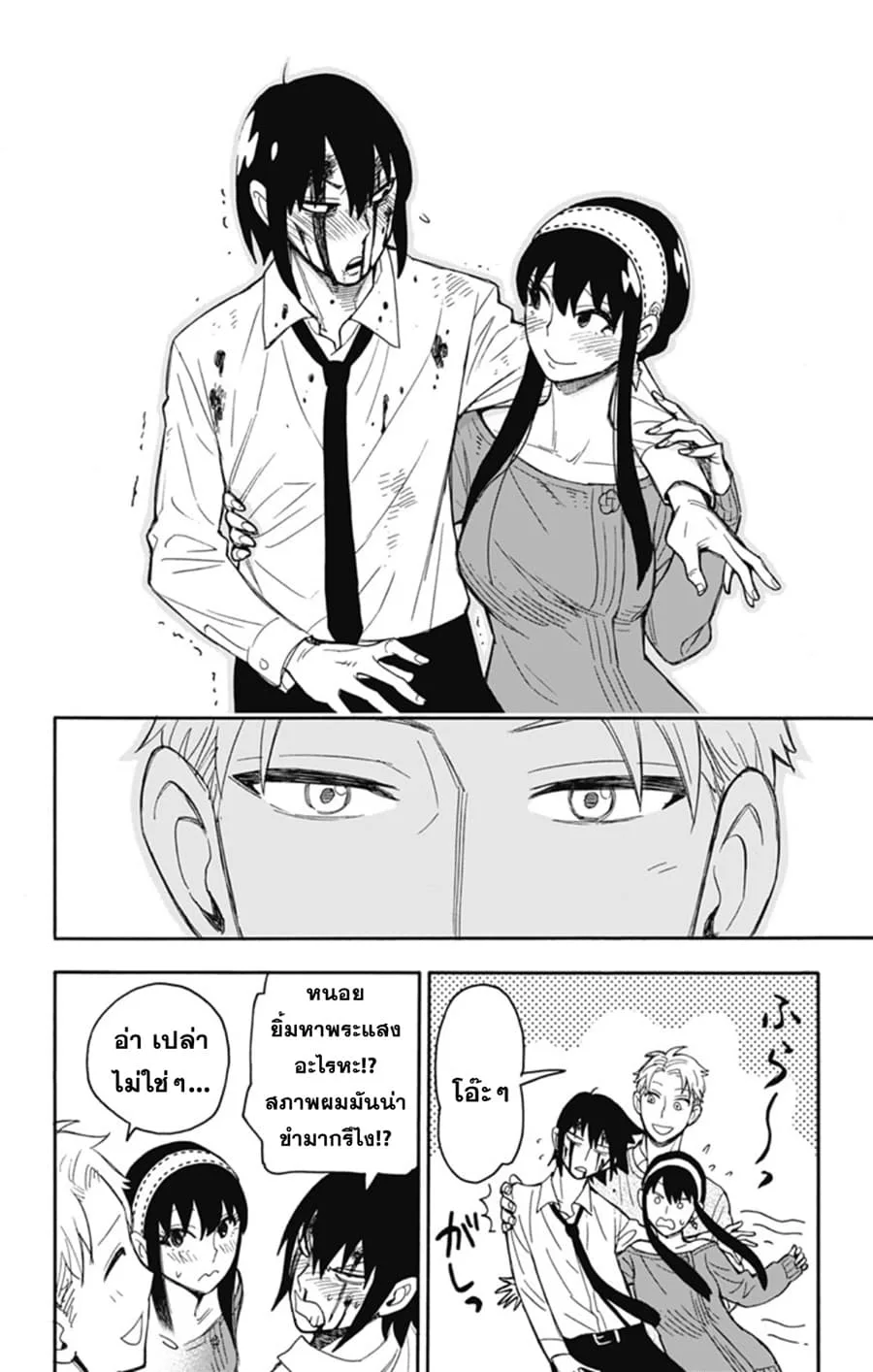 Spy X Family ตอนที่ 13 หน้า 14