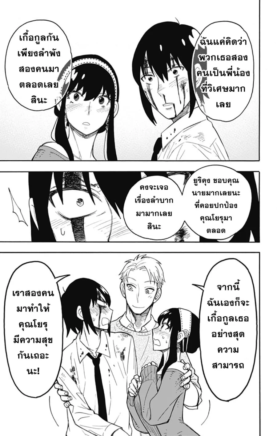 Spy X Family ตอนที่ 13 หน้า 15