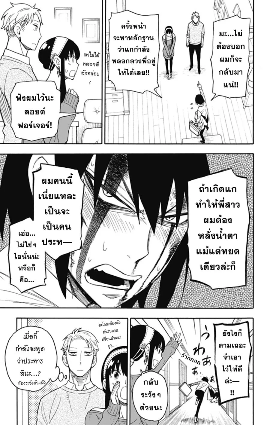 Spy X Family ตอนที่ 13 หน้า 17