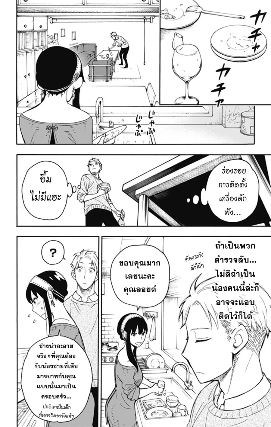 Spy X Family ตอนที่ 13 หน้า 18