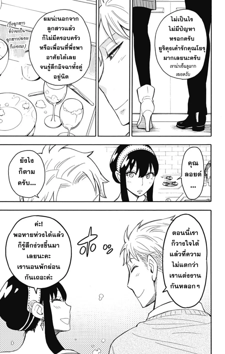 Spy X Family ตอนที่ 13 หน้า 19