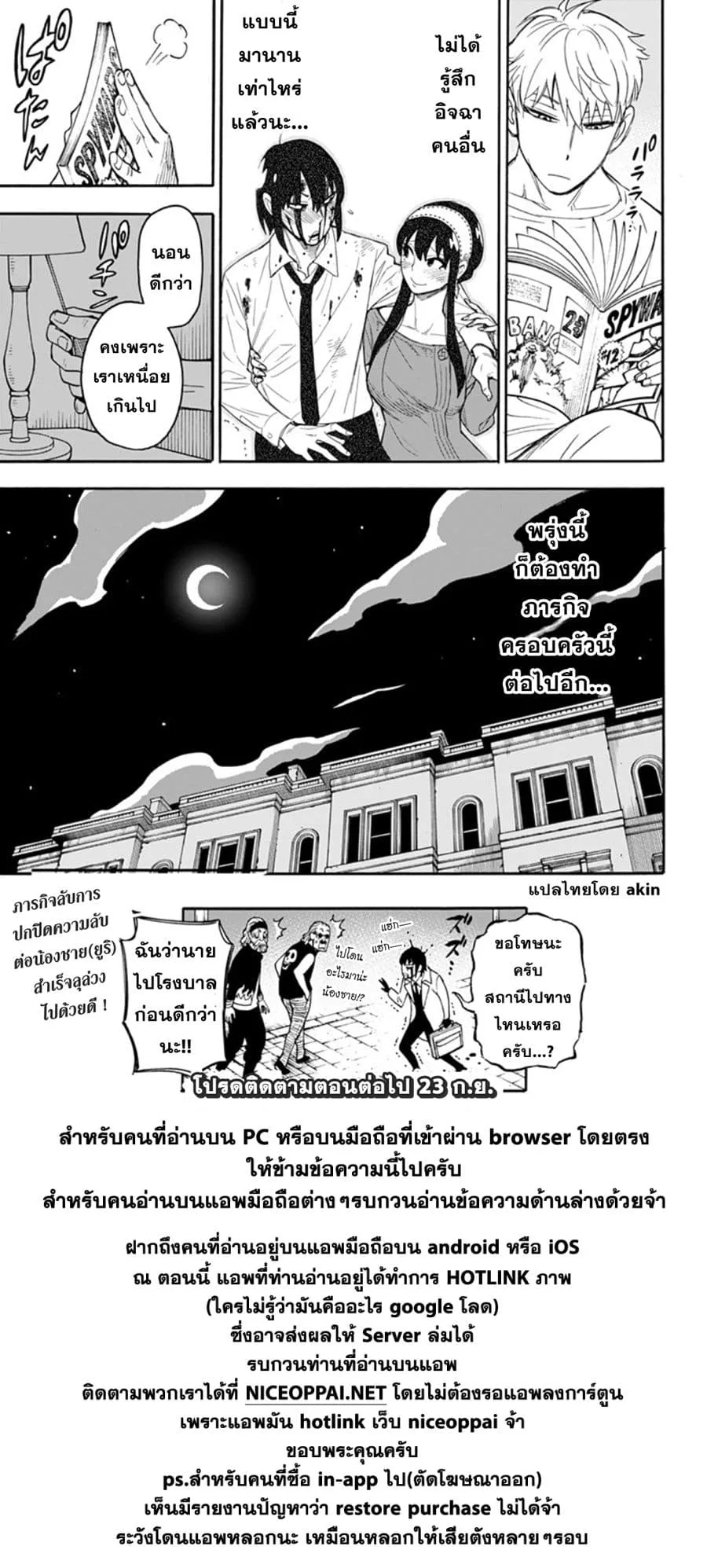 Spy X Family ตอนที่ 13 หน้า 21