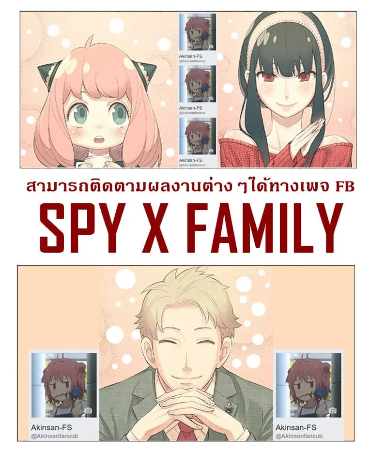 Spy X Family ตอนที่ 13 หน้า 22