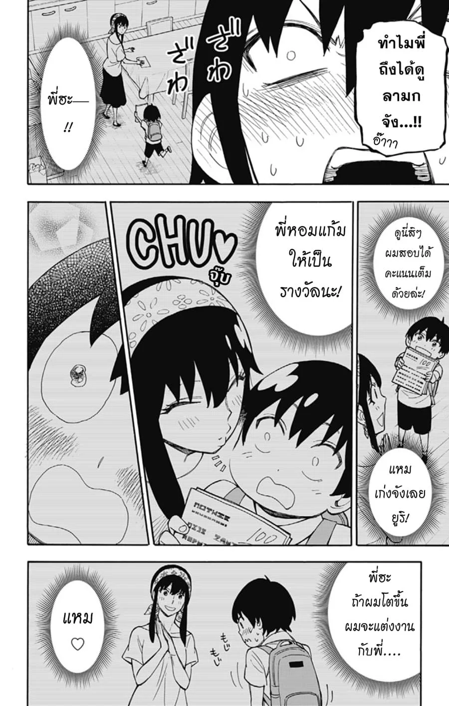 Spy X Family ตอนที่ 13 หน้า 6
