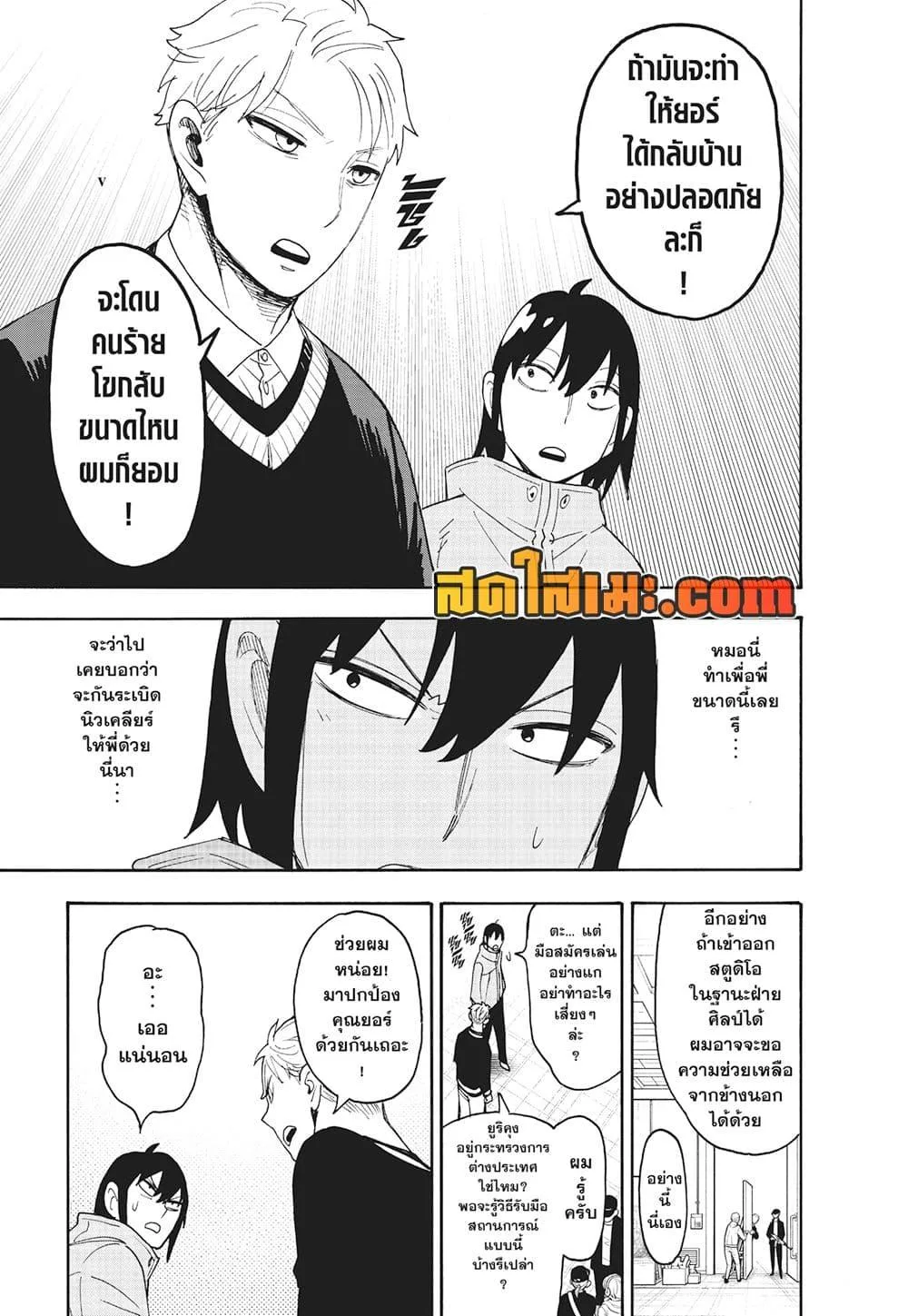 Spy X Family ตอนที่ 130 หน้า 10