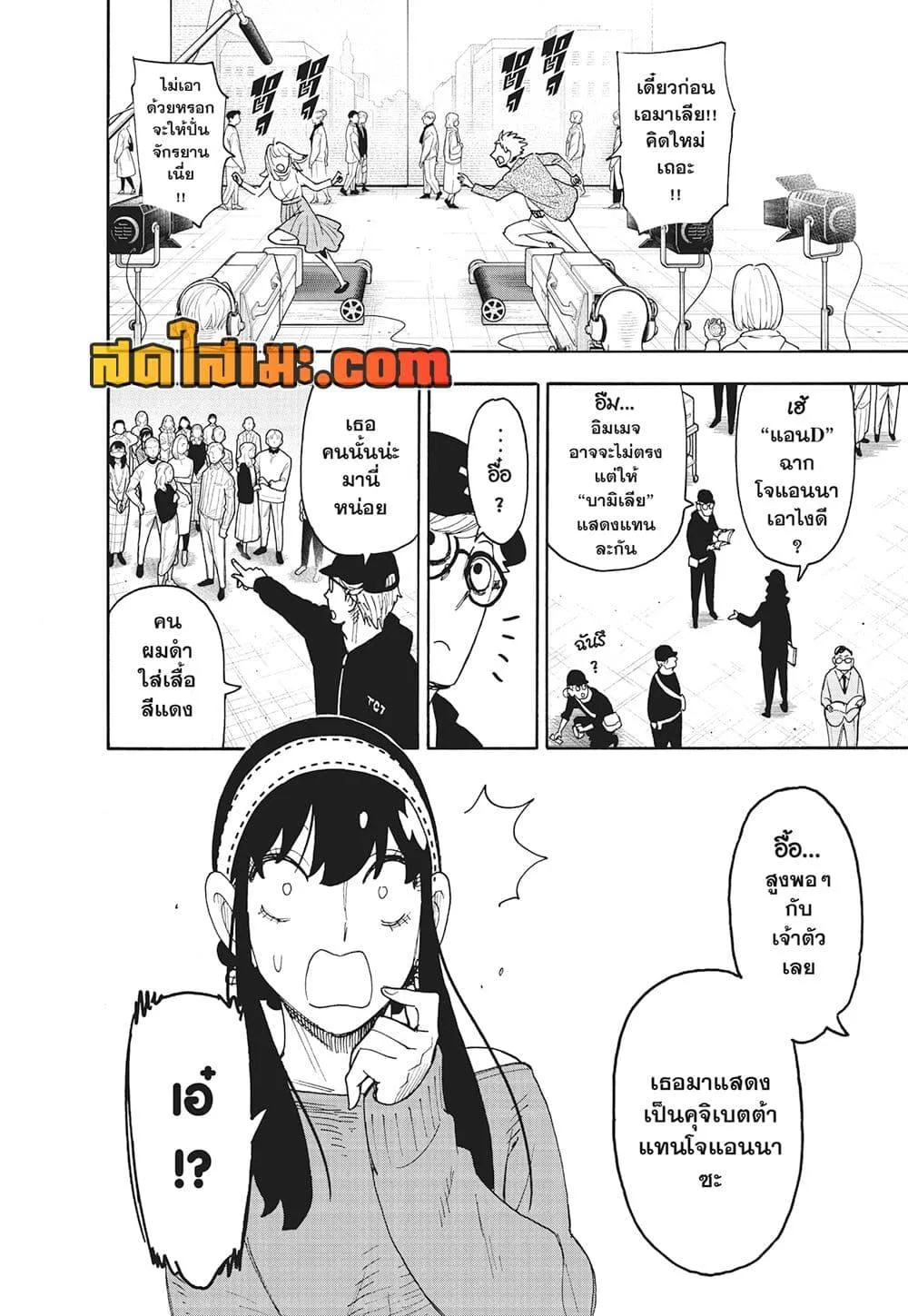 Spy X Family ตอนที่ 130 หน้า 11
