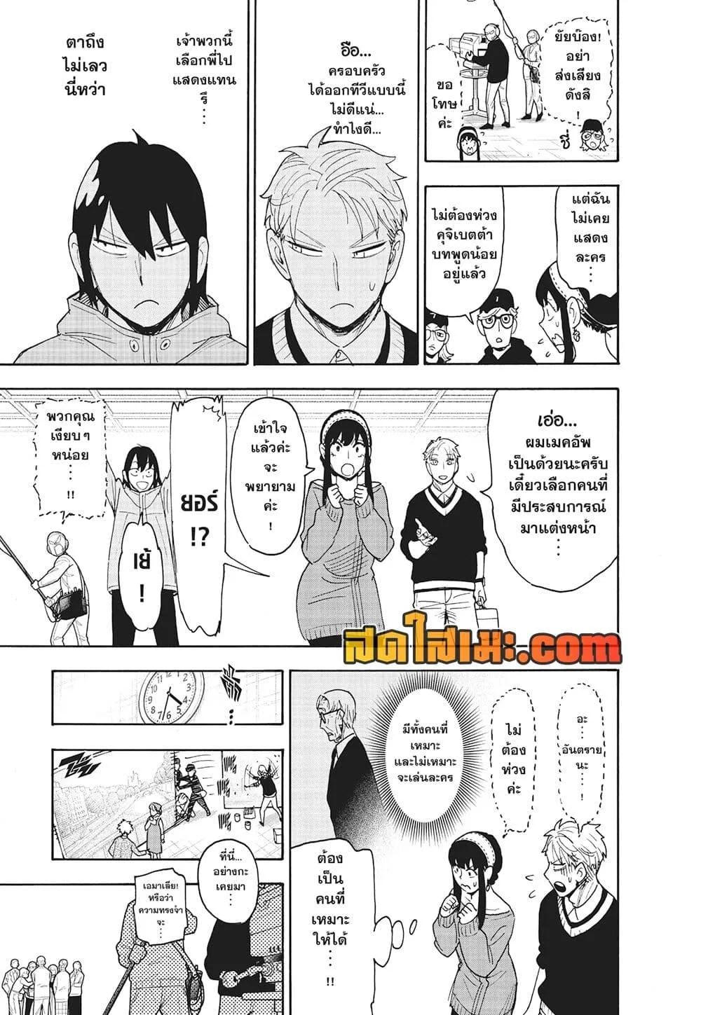 Spy X Family ตอนที่ 130 หน้า 12
