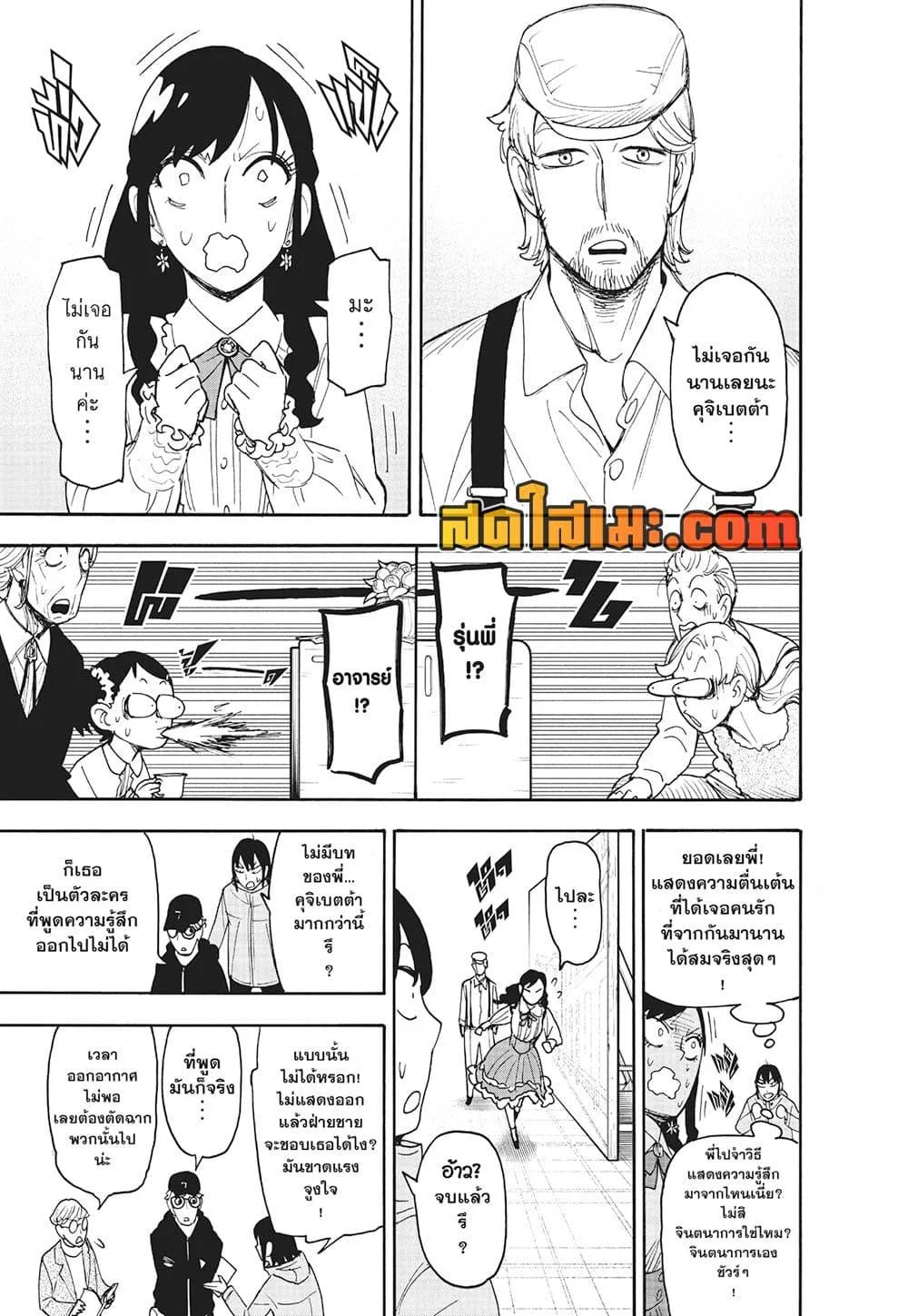 Spy X Family ตอนที่ 130 หน้า 14