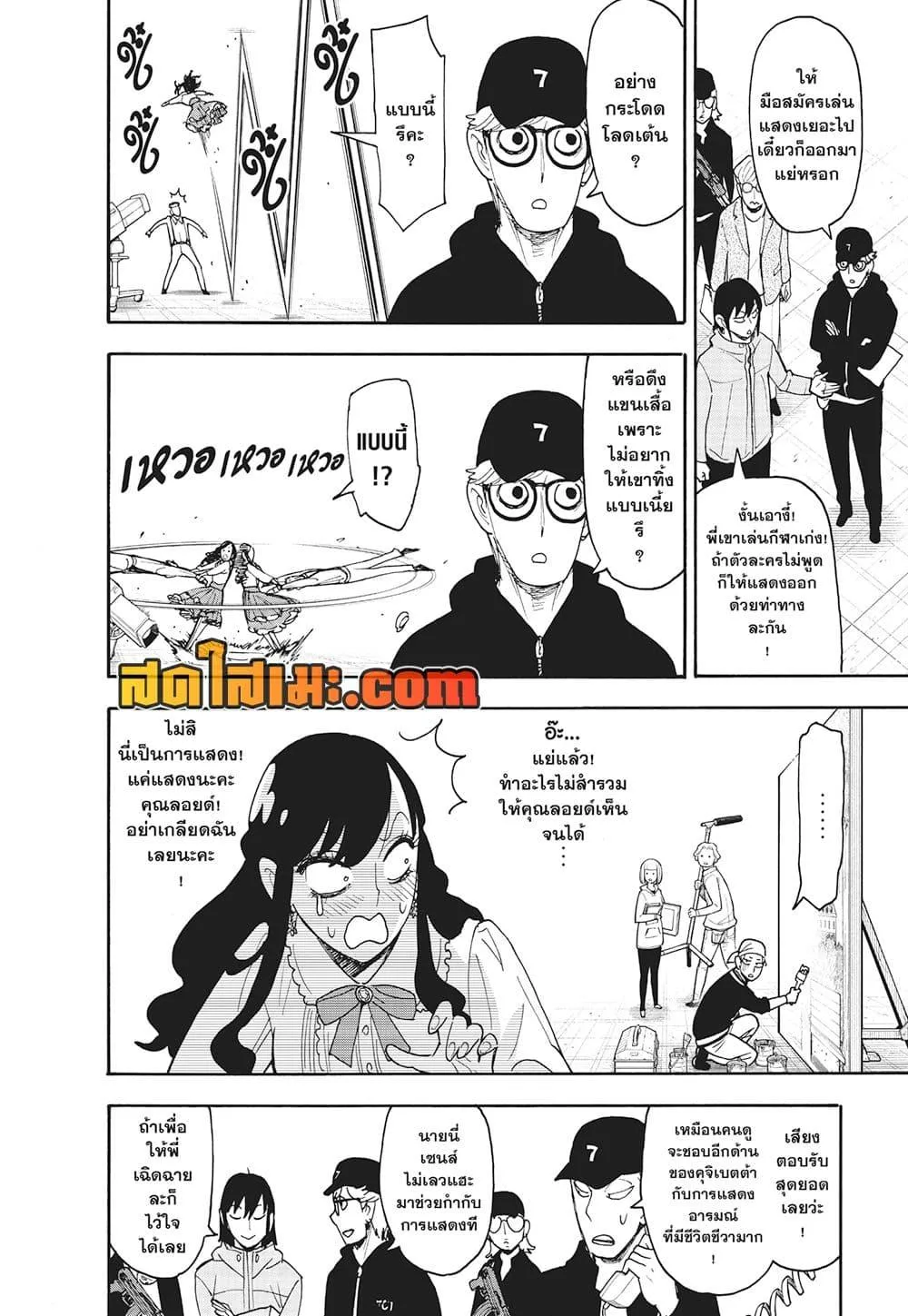 Spy X Family ตอนที่ 130 หน้า 15