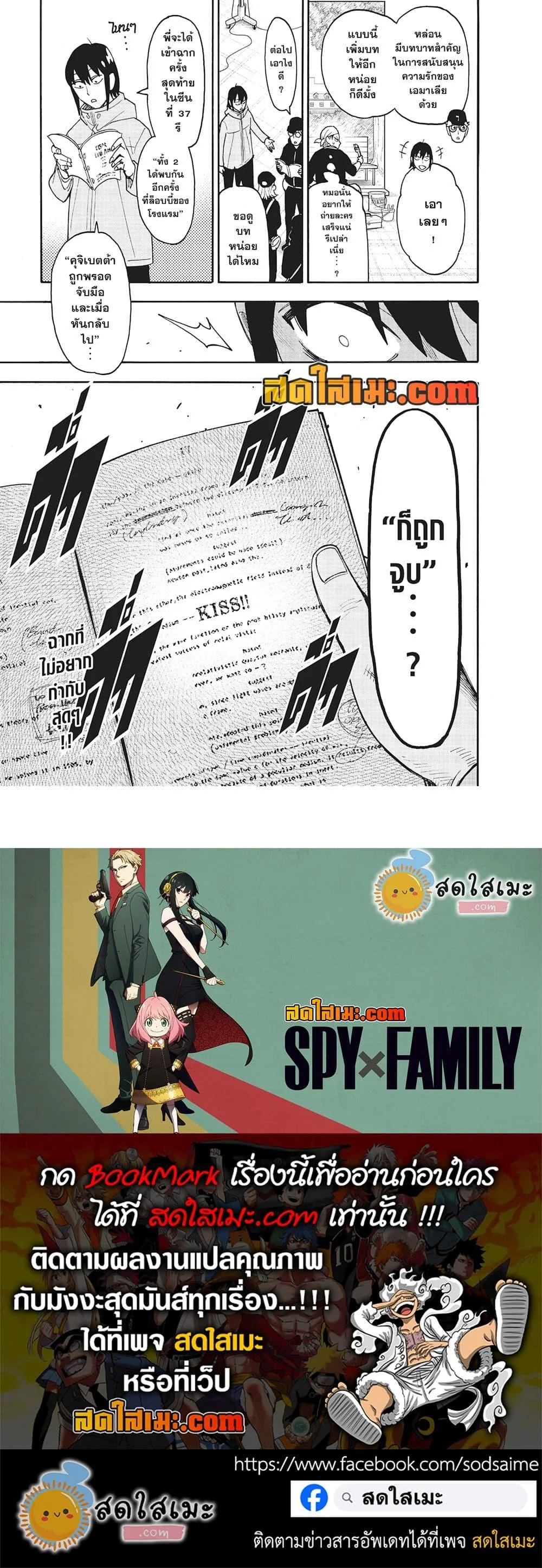 Spy X Family ตอนที่ 130 หน้า 16