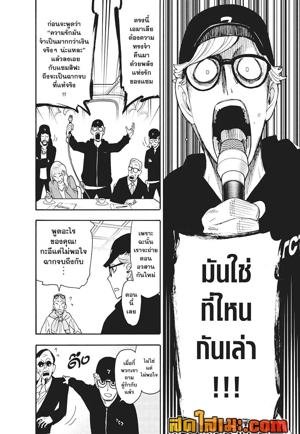 Spy X Family ตอนที่ 130 หน้า 3