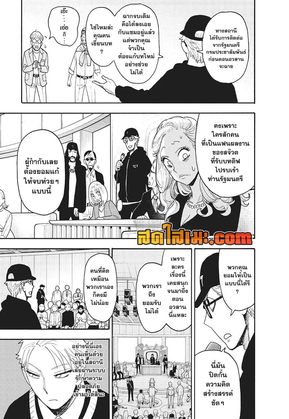 Spy X Family ตอนที่ 130 หน้า 4