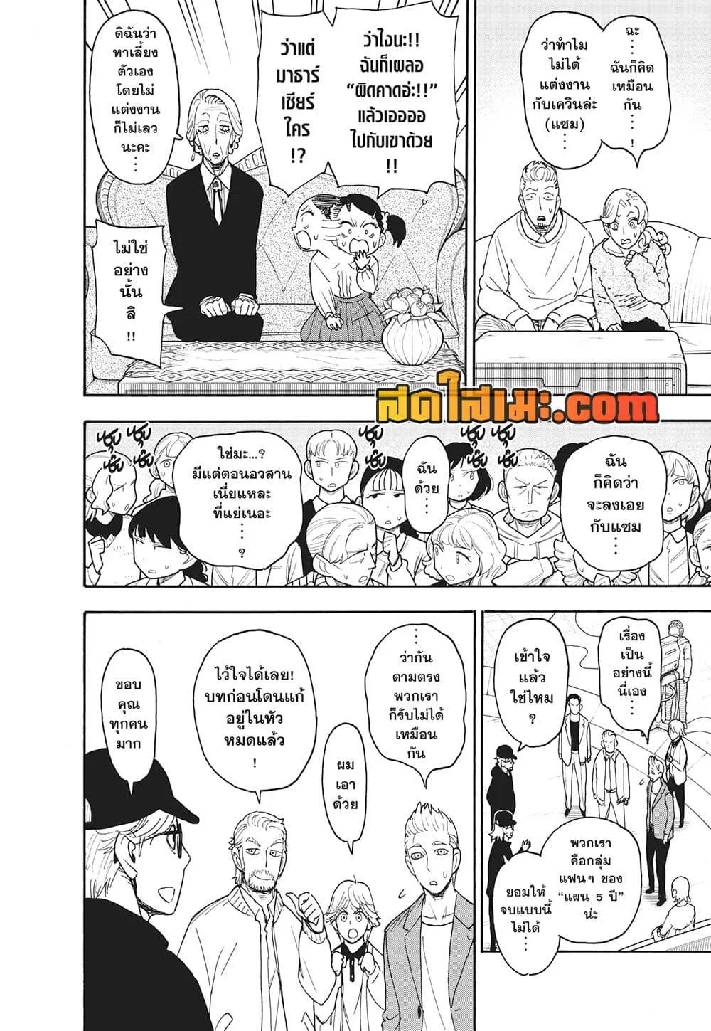Spy X Family ตอนที่ 130 หน้า 5