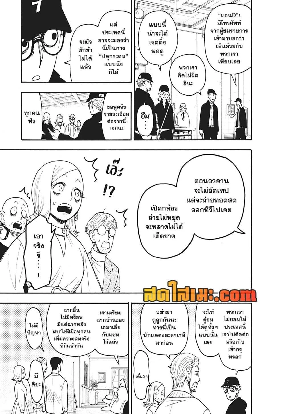 Spy X Family ตอนที่ 130 หน้า 6