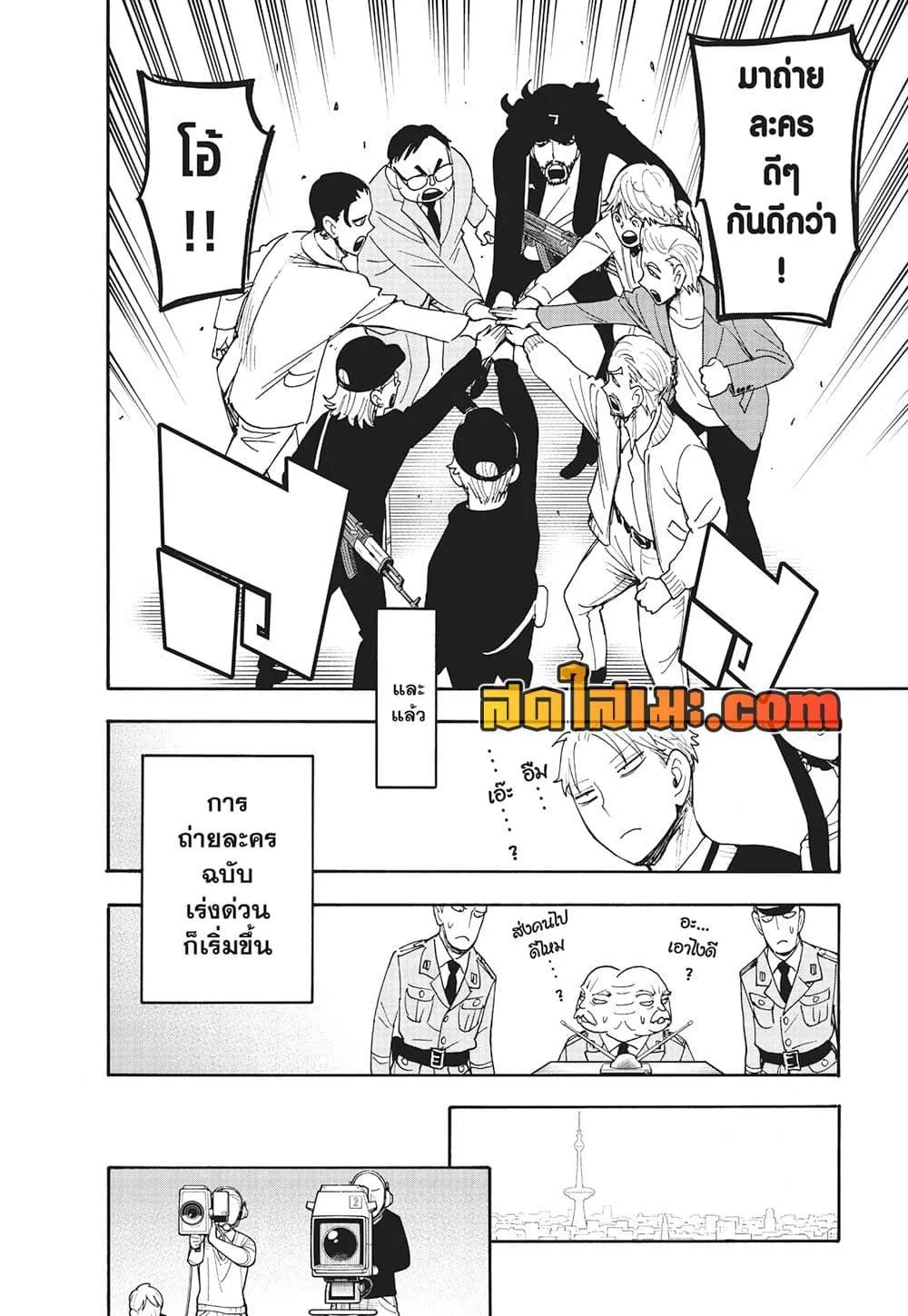 Spy X Family ตอนที่ 130 หน้า 7