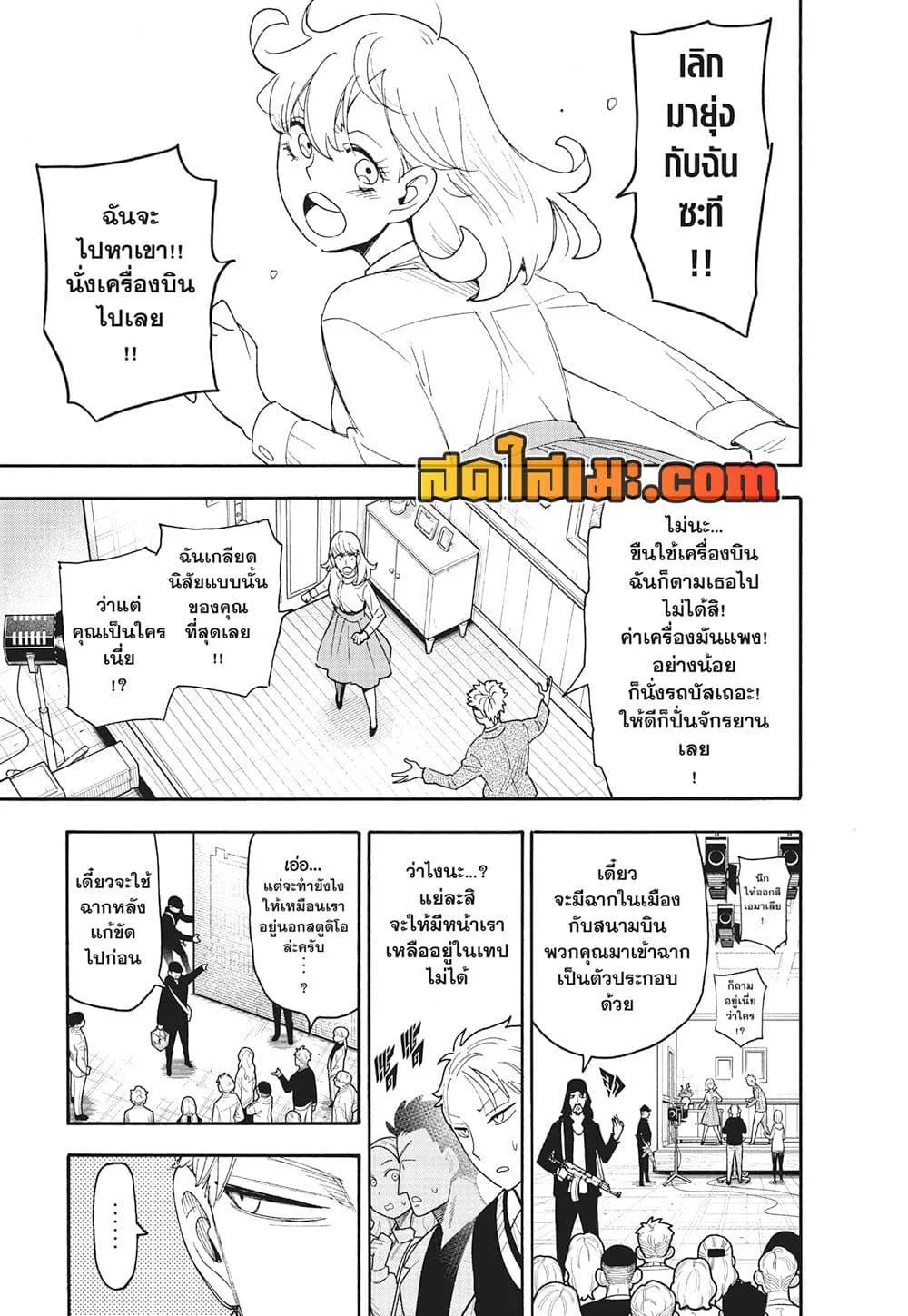 Spy X Family ตอนที่ 130 หน้า 8
