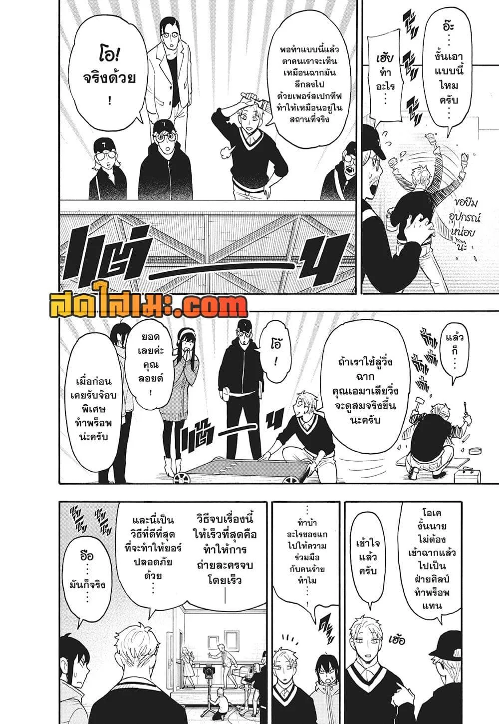 Spy X Family ตอนที่ 130 หน้า 9