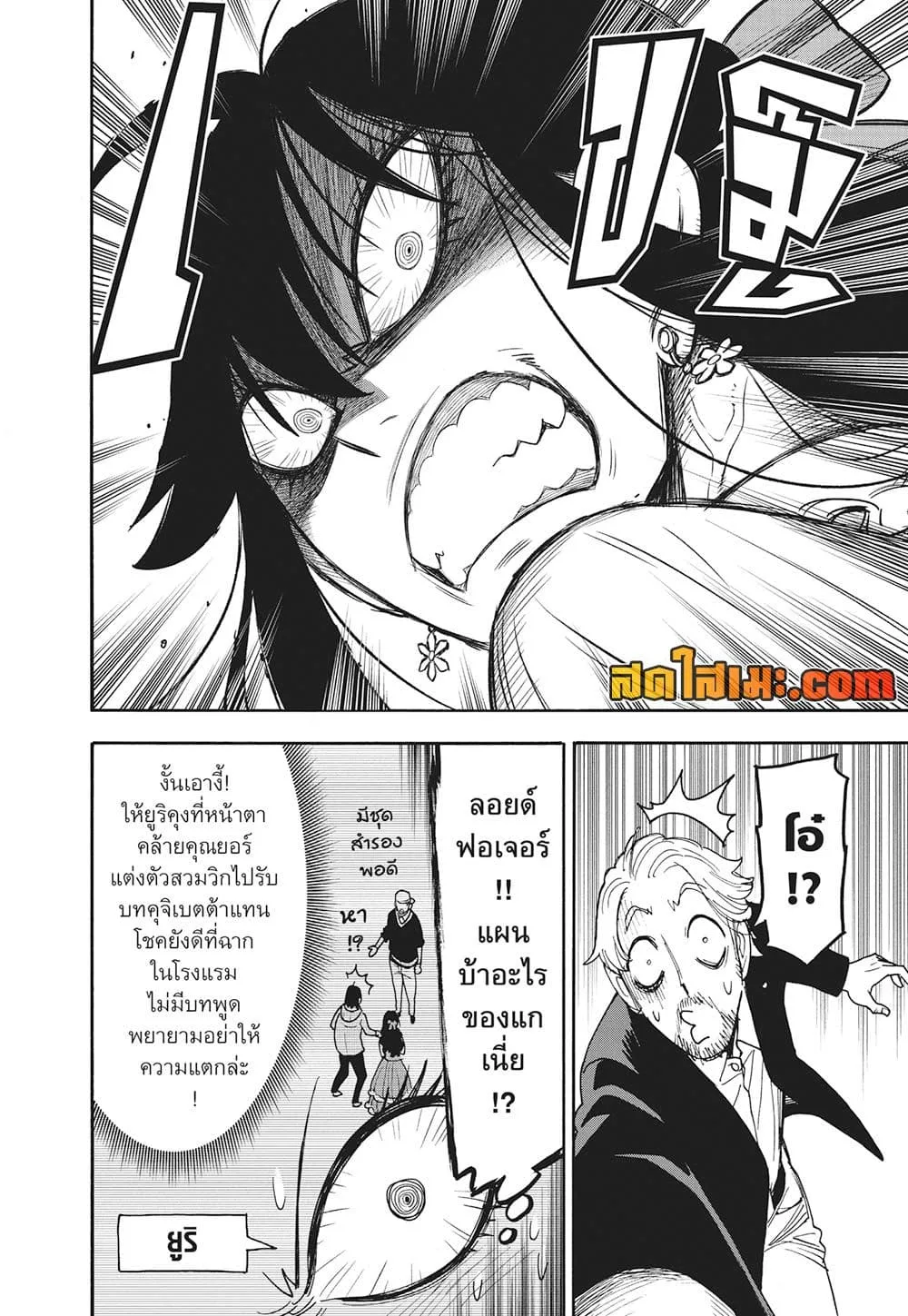 Spy X Family ตอนที่ 131 หน้า 10