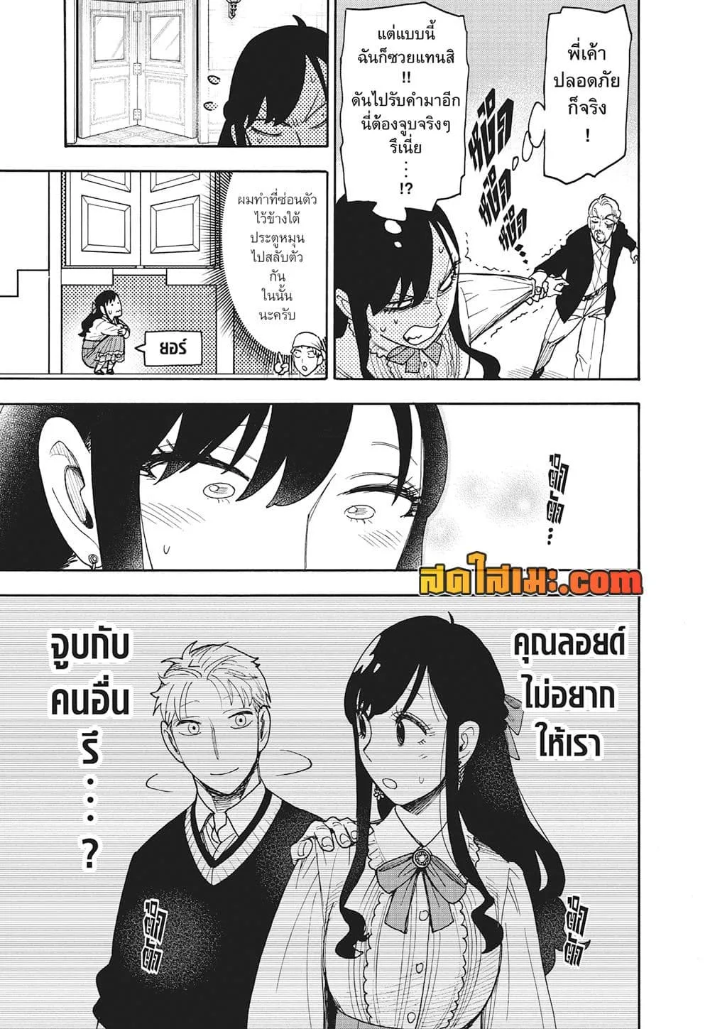 Spy X Family ตอนที่ 131 หน้า 11