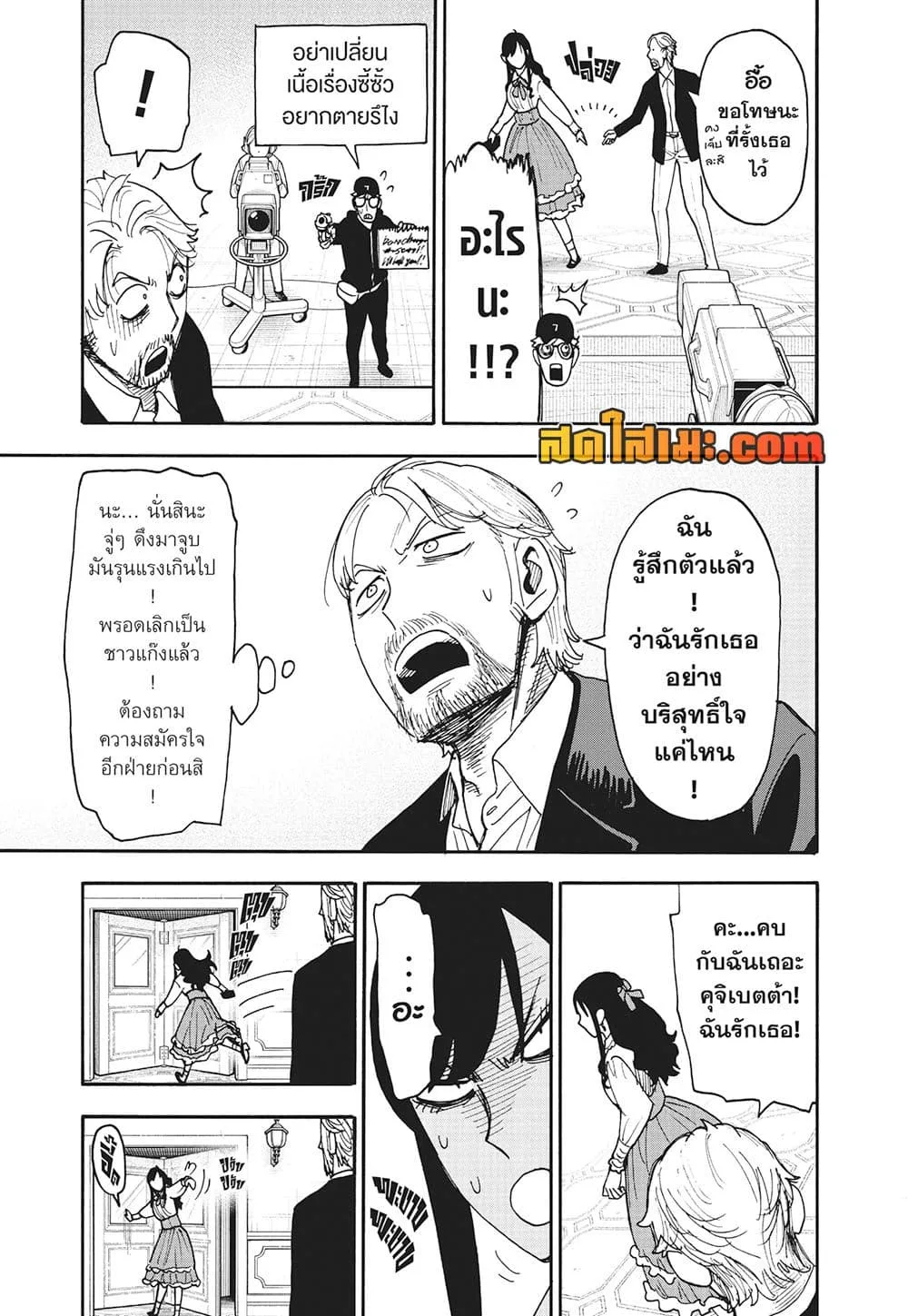 Spy X Family ตอนที่ 131 หน้า 13