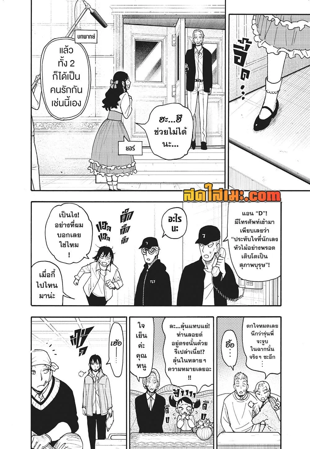 Spy X Family ตอนที่ 131 หน้า 14