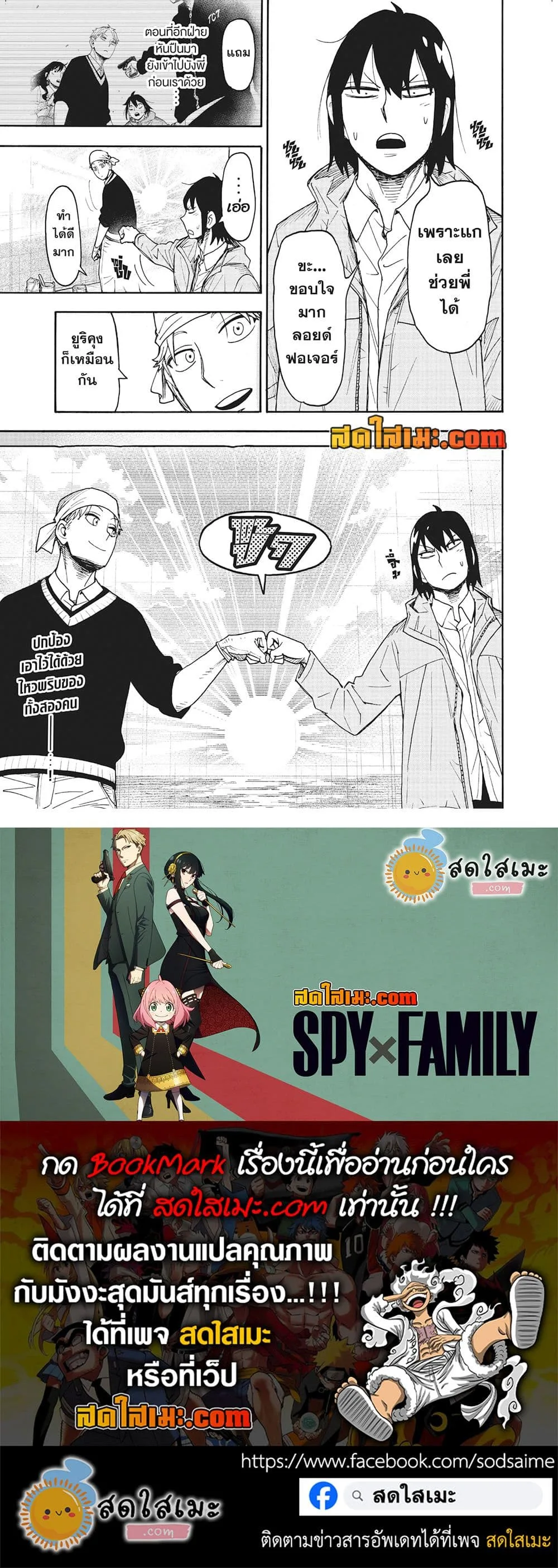 Spy X Family ตอนที่ 131 หน้า 15