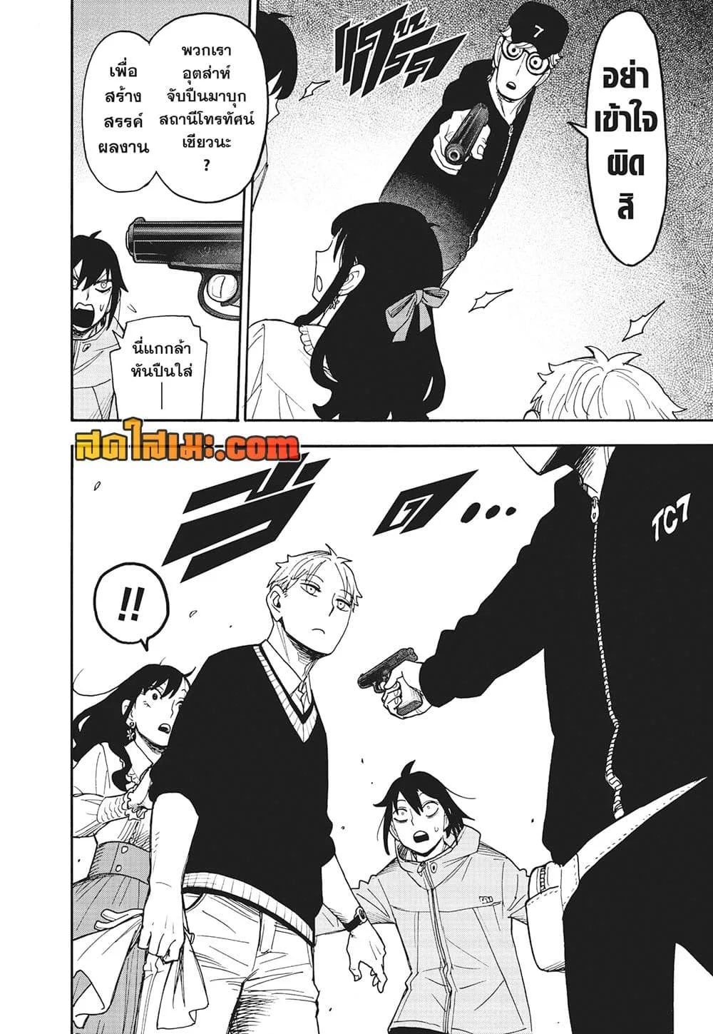 Spy X Family ตอนที่ 131 หน้า 4