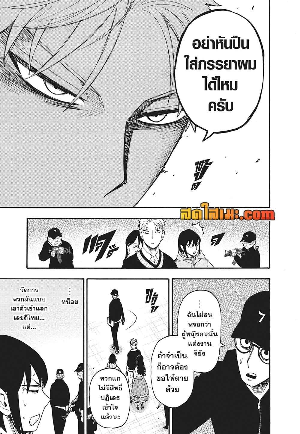 Spy X Family ตอนที่ 131 หน้า 5