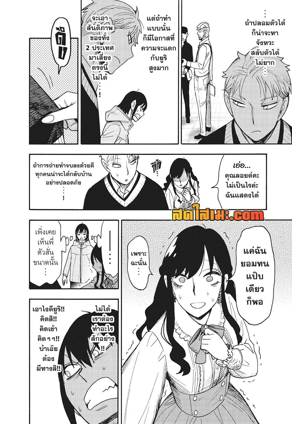 Spy X Family ตอนที่ 131 หน้า 6