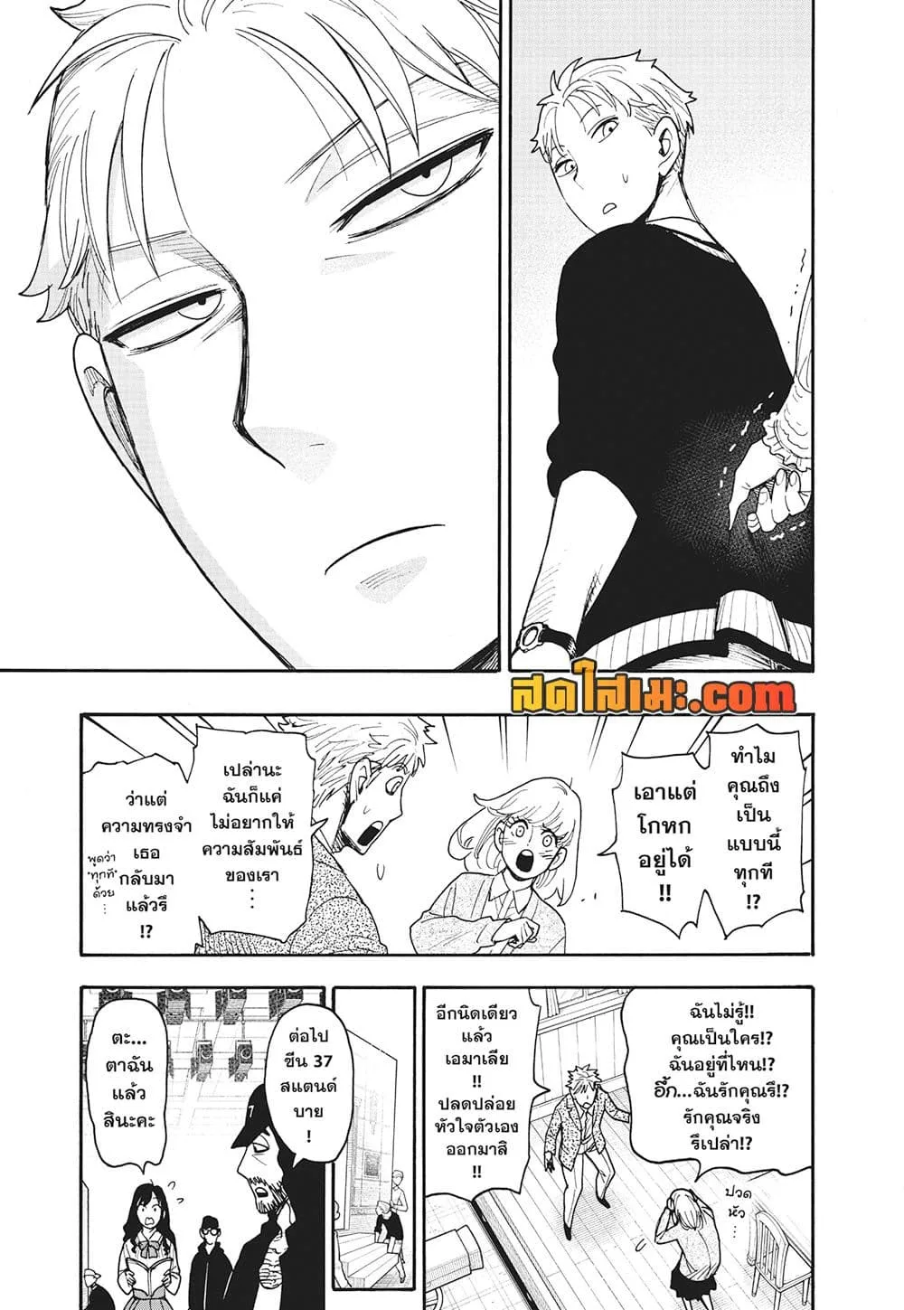 Spy X Family ตอนที่ 131 หน้า 7