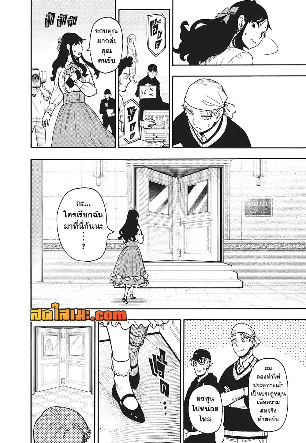 Spy X Family ตอนที่ 131 หน้า 8