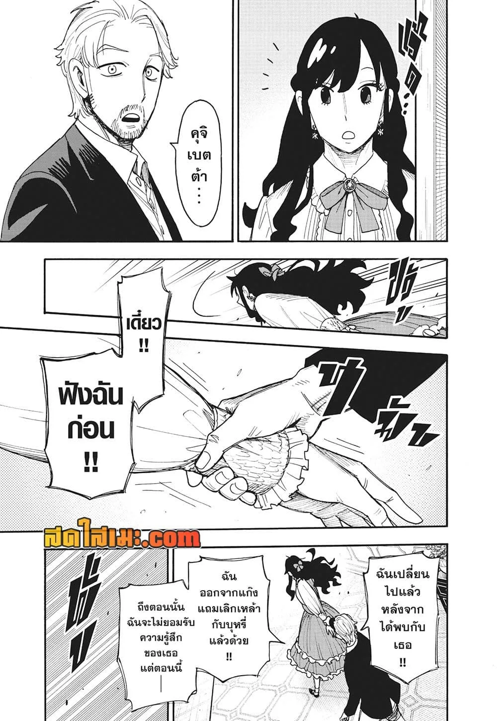 Spy X Family ตอนที่ 131 หน้า 9