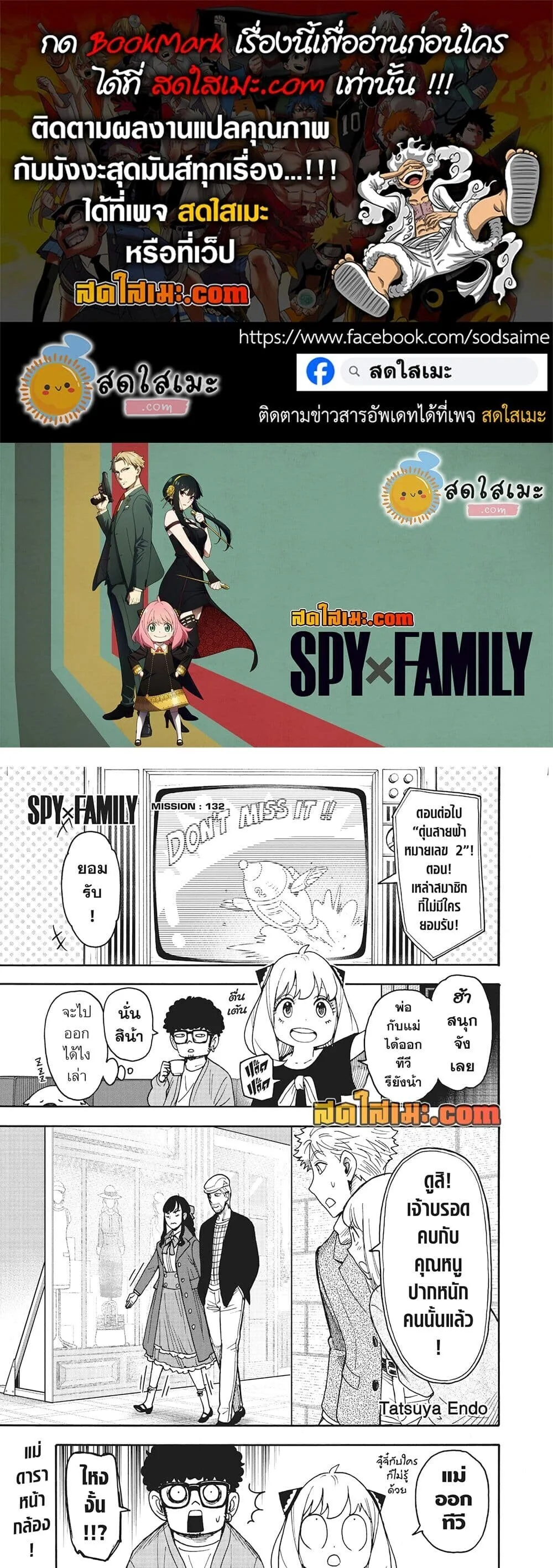 Spy X Family ตอนที่ 132 หน้า 1
