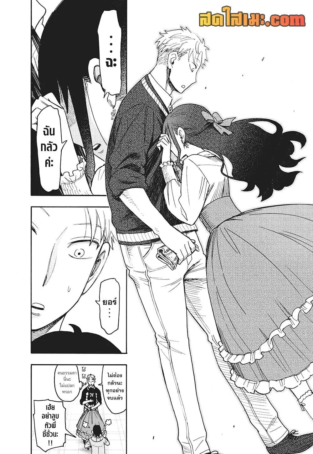 Spy X Family ตอนที่ 132 หน้า 10