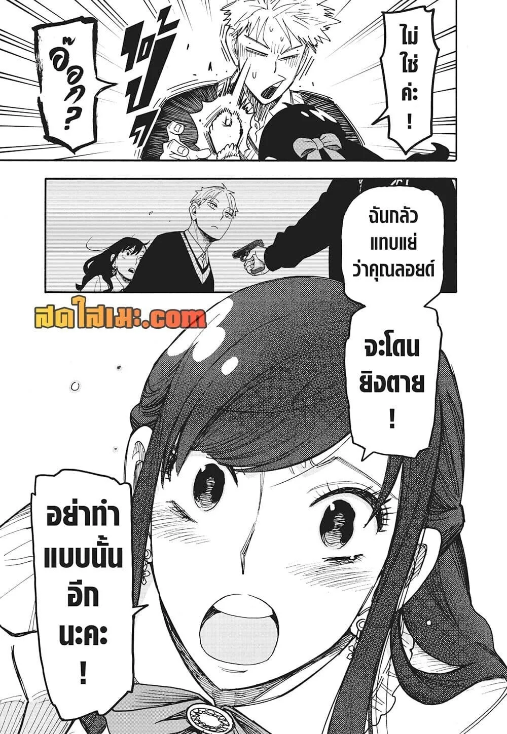 Spy X Family ตอนที่ 132 หน้า 11